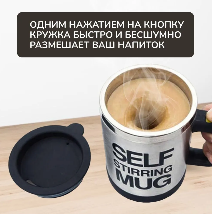 Термокружка - мешалка с крышкой Self Stirring Mug (Цвет MIX) 350 мл. - фото 6 - id-p220778190