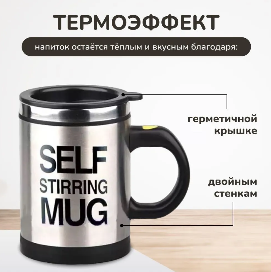 Термокружка - мешалка с крышкой Self Stirring Mug (Цвет MIX) 350 мл. - фото 9 - id-p220778190