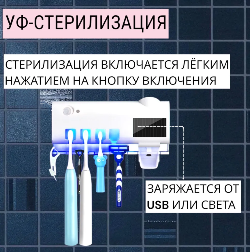 Держатель для зубных щеток с диспенсером и дезинфектором Intelligent Toothbrush / Настенный держатель с - фото 2 - id-p219685091