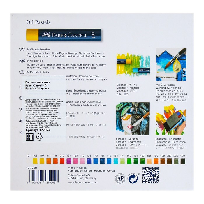 Пастель масляная 24 цвета Faber-Castell STUDIO QUALITY круглая - фото 5 - id-p220781447