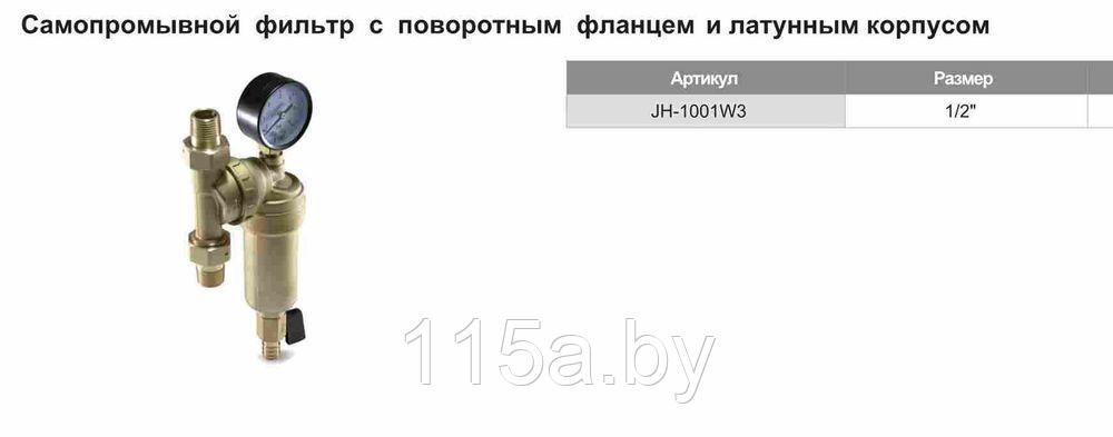 Фильтр самопромывной с поворотным фланцем и манометром 1/2 TIM JH-1001W3 - фото 2 - id-p220782048