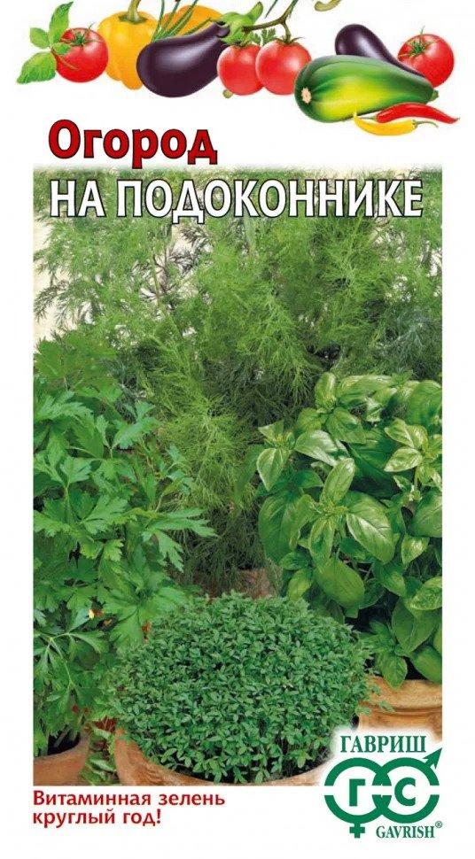 Набор семян Огород на подоконнике 5шт Гавриш - фото 1 - id-p215268483