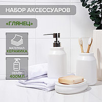 Набор аксессуаров для ванной комнаты SAVANNA «Глянец», 3 предмета (мыльница, дозатор для мыла, стакан), цвет