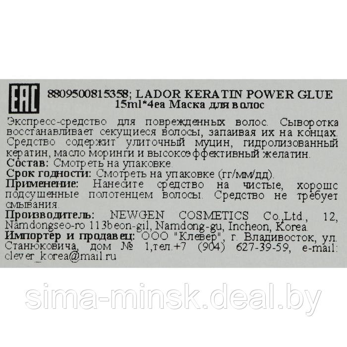 La'dor Сыворотка с кератином для секущихся кончиков Keratin Power Glue 4*15г - фото 3 - id-p220782024