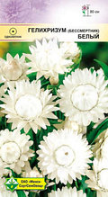 Семена Гелихризум прицветниковый бессмертник Белый (0,2 гр) МССО