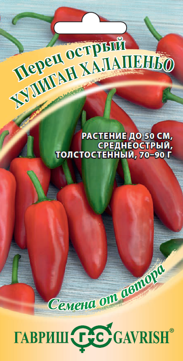 Перец острый Хулиган Халапеньо 0,1г Гавриш