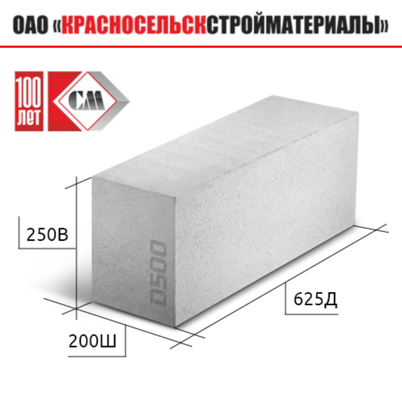 Блоки газосиликатные 625*200*250 D500-1категории; перегородочные-Красносельск. - фото 1 - id-p220784049