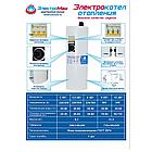 Электрический котел отопительный (электрокотел) "Электромаш" ЭВПМ-6 кВт, фото 6