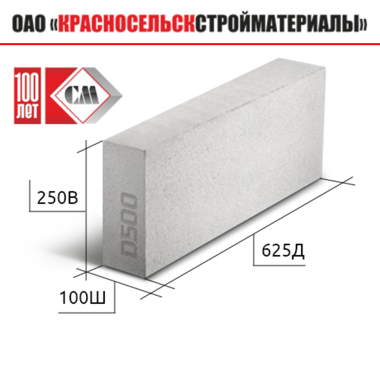 Блоки газосиликатные 625*100*250 D500-1категории; перегородочные-Красносельск. - фото 1 - id-p220791048