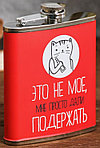 Фляжка сувенирная металлическая Sima-Land 210 мл, «Это не мое»