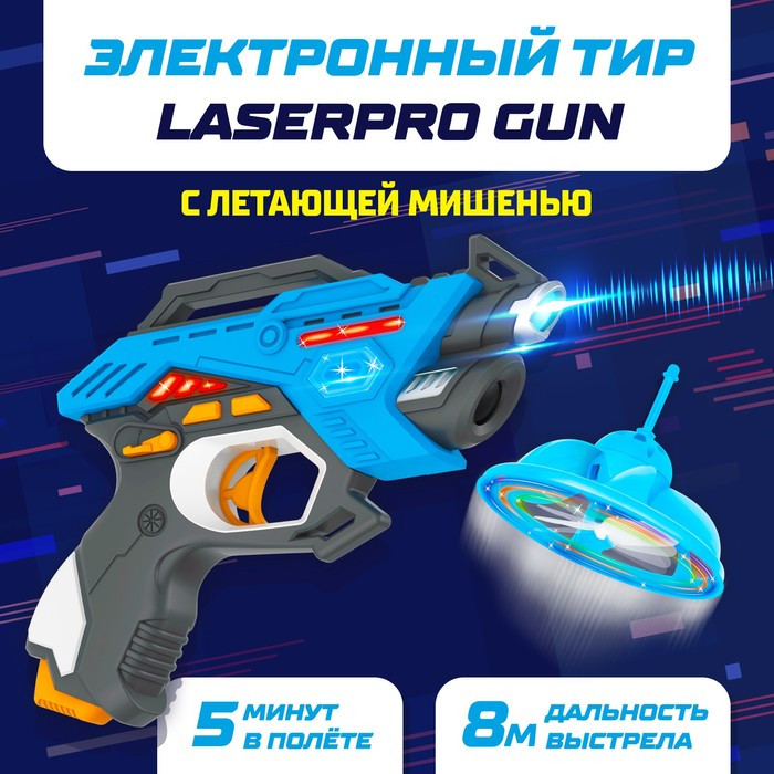 Электронный тир LASERPRO GUN с летающей мишенью - фото 1 - id-p220792249