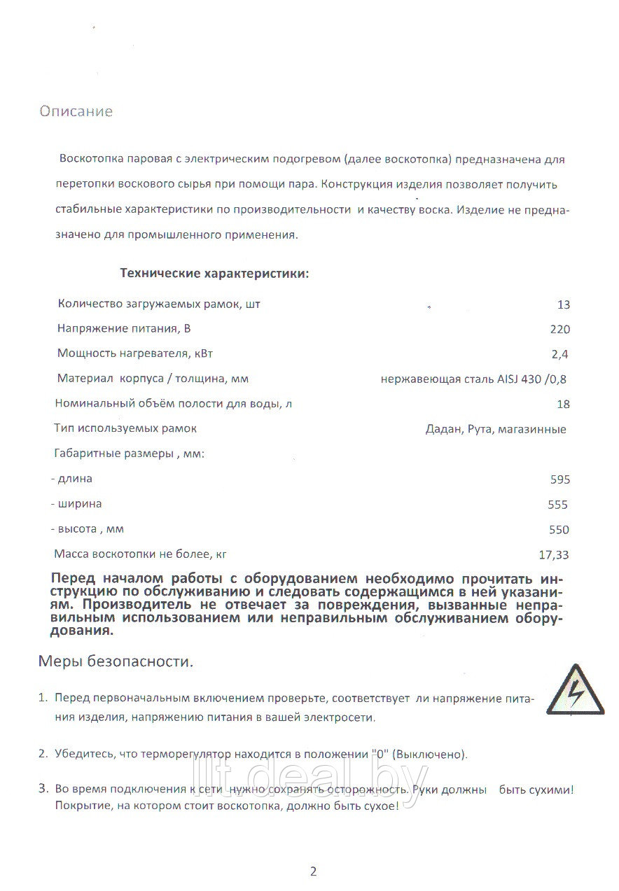 Воскотопка паровая прямоугольная с электрическим подогревом, на 13 рамок ЭП-13 - фото 7 - id-p220792586