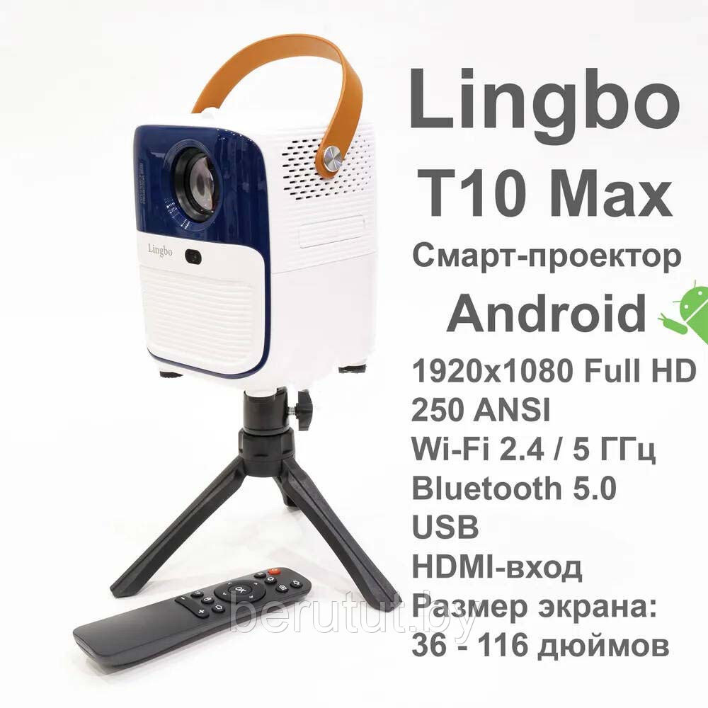 Проектор домашний для фильмов LINGBO T10 MAX С HDMI - фото 3 - id-p220220459