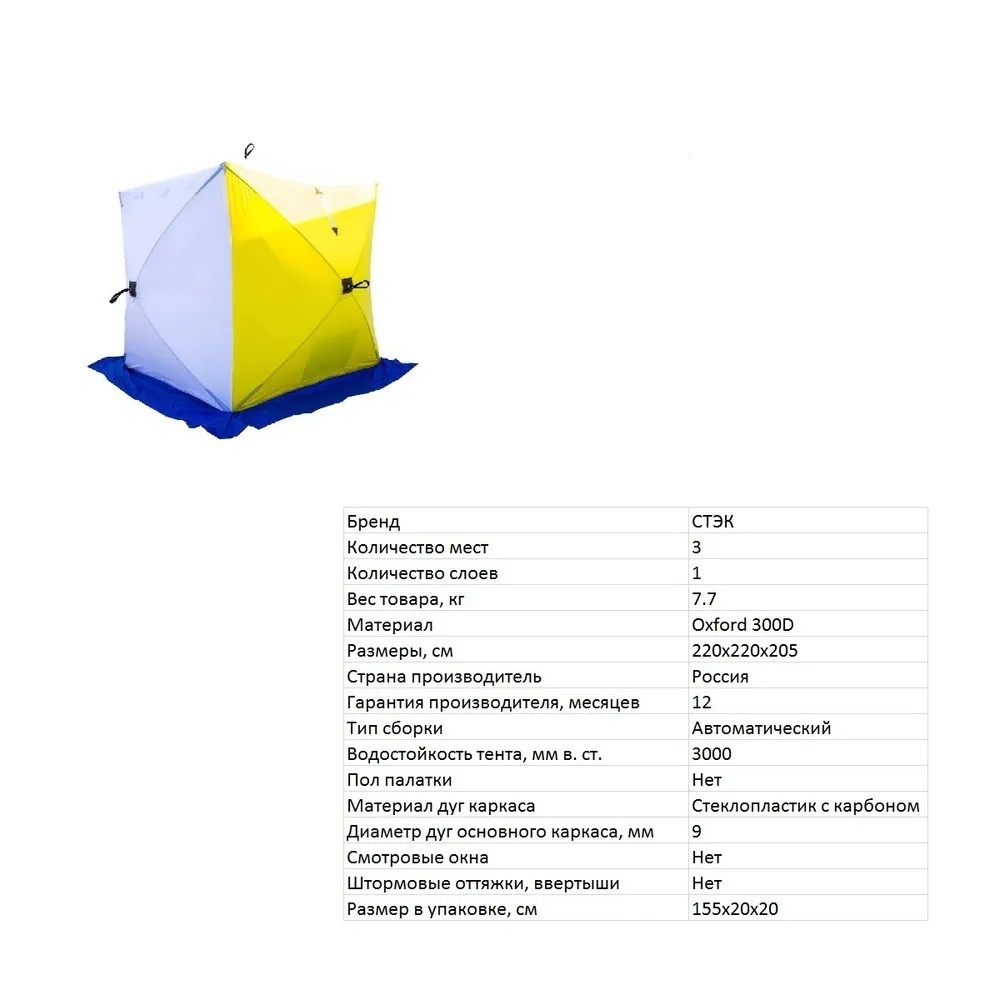 Палатка зимняя СТЭК КУБ 3 - фото 4 - id-p220793340