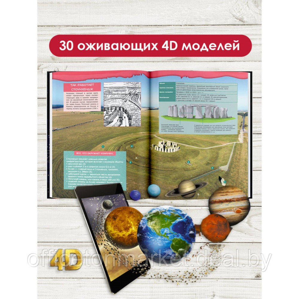 Книга "Большой 4D-атлас чудес света", Марина Тараканова - фото 4 - id-p220146433