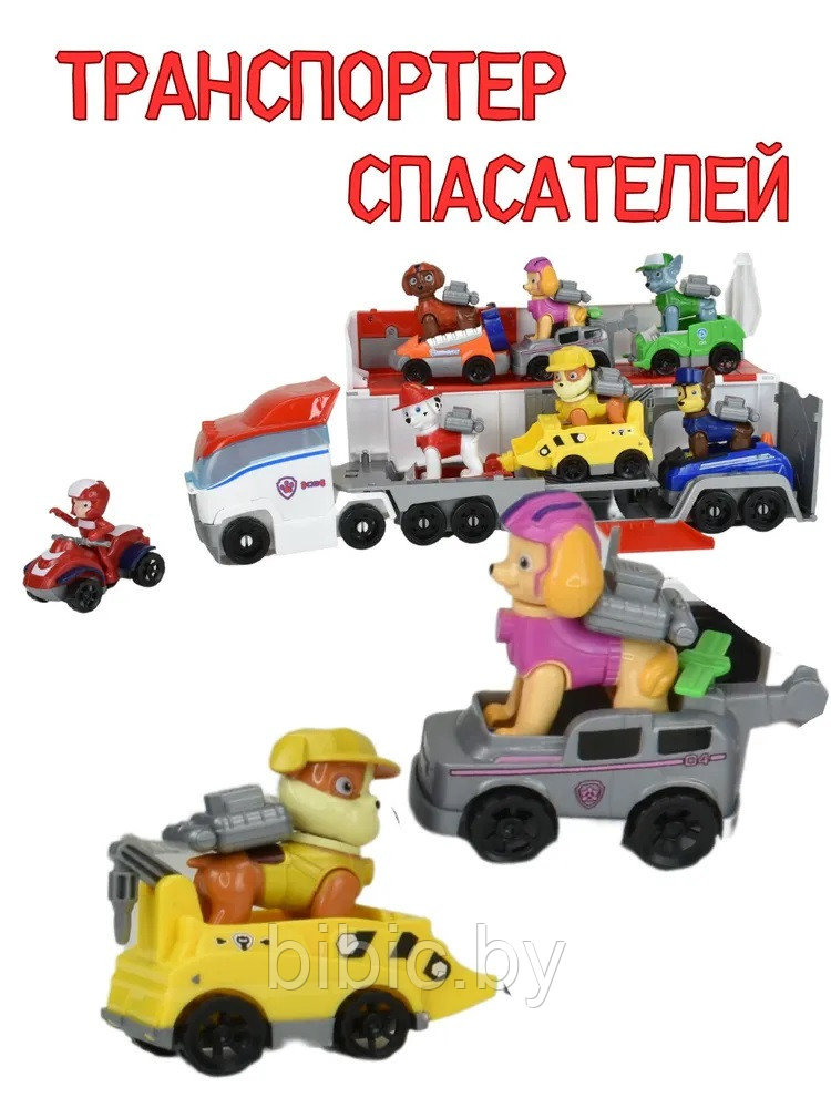 Детский набор Патрулевоз и 7 машинок с фигурками Щенячий патруль Paw Patrol фура автовоз герои - фото 8 - id-p206831856