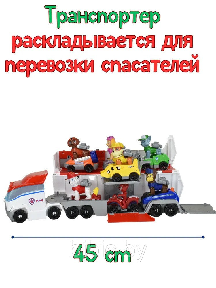 Детский набор Патрулевоз и 7 машинок с фигурками Щенячий патруль Paw Patrol фура автовоз герои - фото 9 - id-p206831856