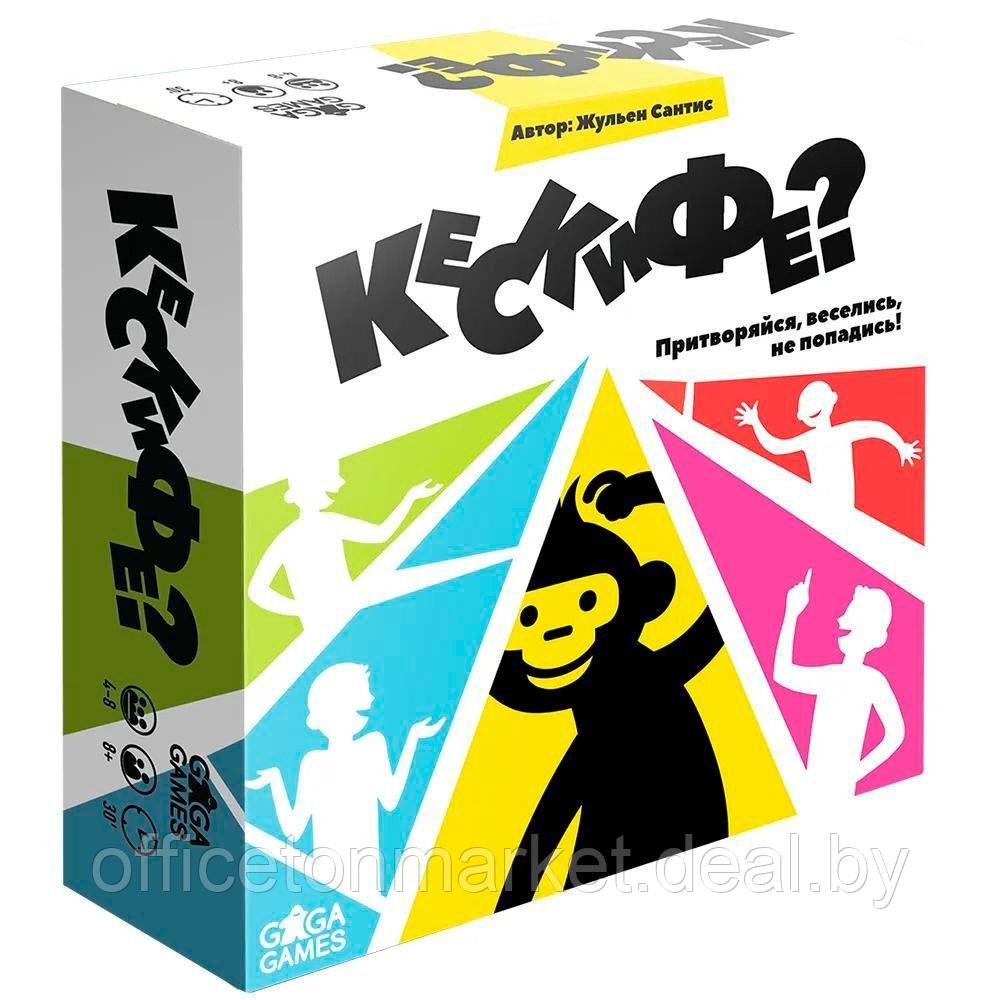 Игра настольная "Кескифе?" (новое издание) - фото 1 - id-p220792696