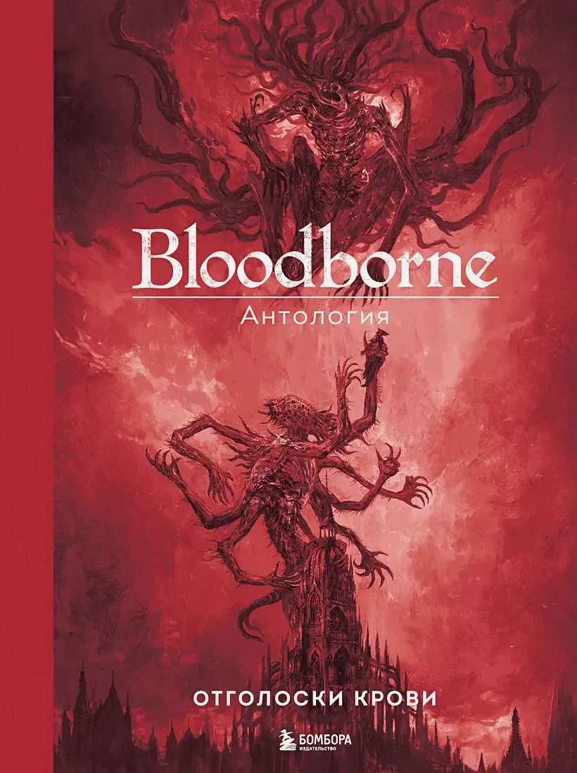 Артбук Bloodborne. Антология. Отголоски крови - фото 1 - id-p220795244