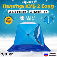 Палатка зимняя СТЭК "КУБ" Long 2-местная трехслойная дышащая