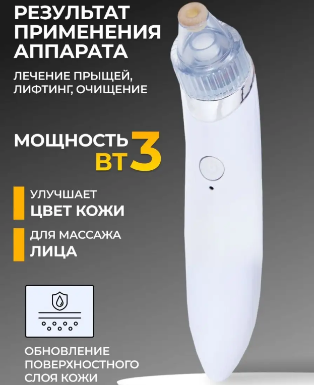 Вакуумный очиститель кожи Beauty Skin Care Specialist / Прибор для чистки лица / 4 насадки - фото 5 - id-p220796625