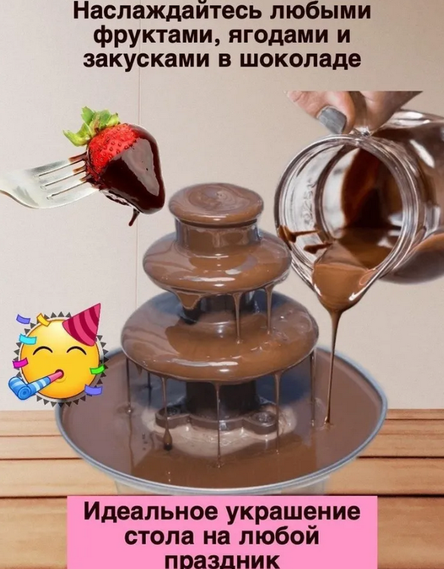 Шоколадный фонтан фондю Chocolate Fondue Fountain Mini / Фондюшница - фото 8 - id-p220796631