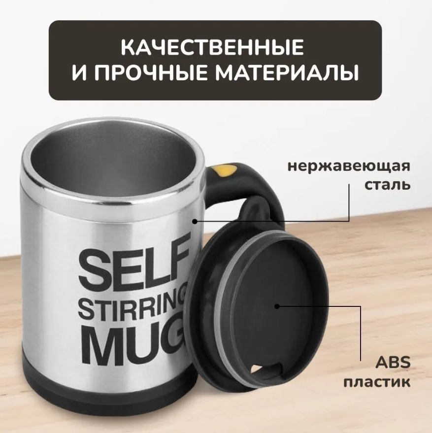 Термокружка - мешалка с крышкой Self Stirring Mug (Цвет MIX) 350 мл. - фото 3 - id-p220796633