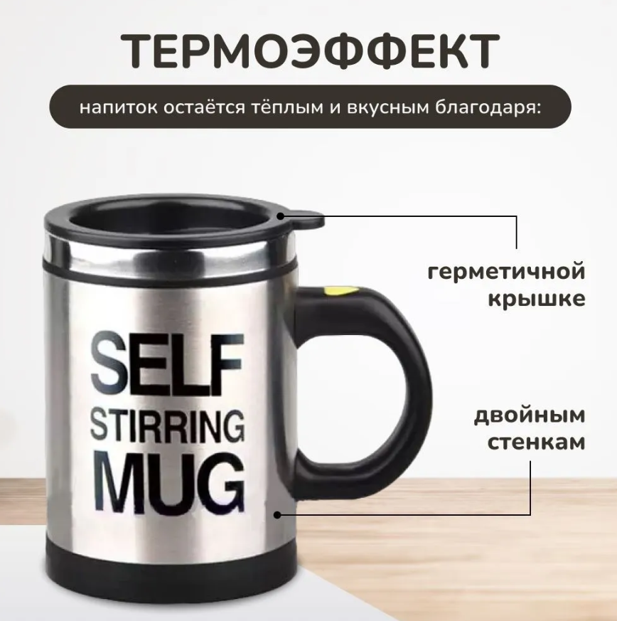 Термокружка - мешалка с крышкой Self Stirring Mug (Цвет MIX) 350 мл. - фото 9 - id-p220796633