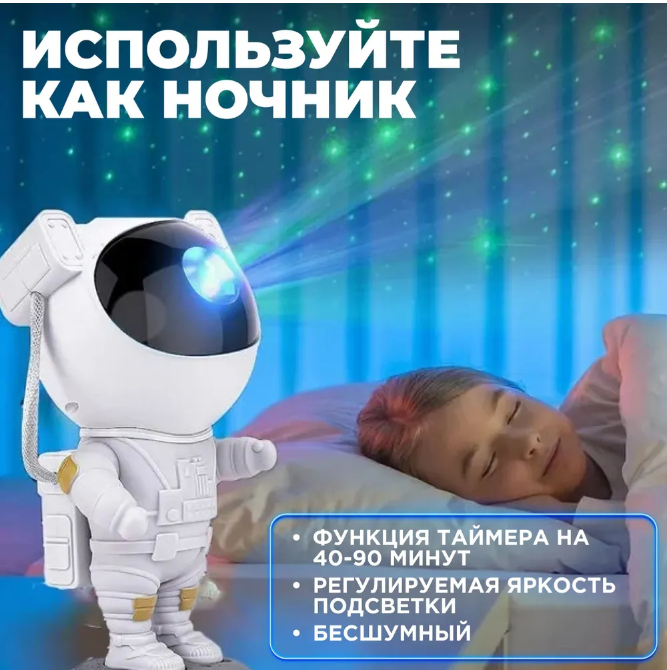 Ночник проектор игрушка Astronaut Nebula Projector HR-F3 с пультом ДУ - фото 2 - id-p192573763