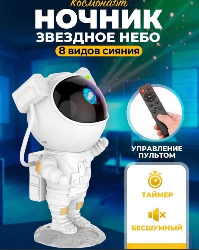 Ночник проектор игрушка Astronaut Nebula Projector HR-F3 с пультом ДУ - фото 10 - id-p192573763