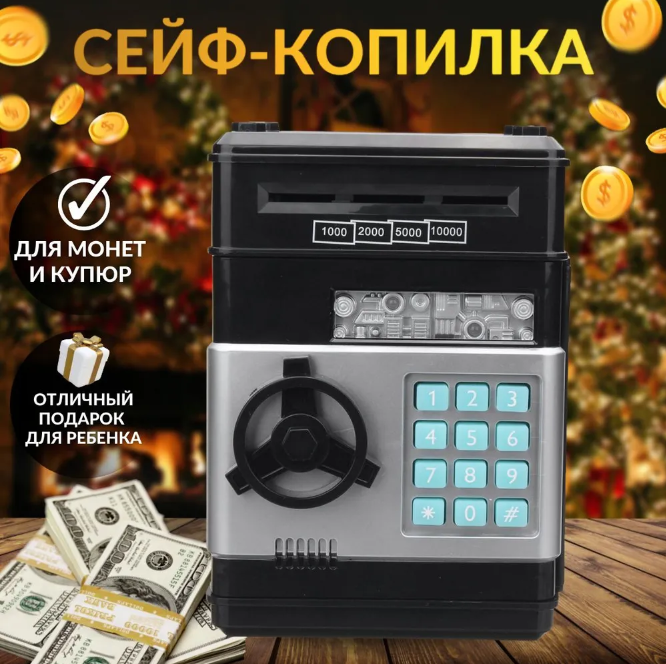 Электронная Копилка сейф Number Bank с купюроприемником и кодовым замком (звук)