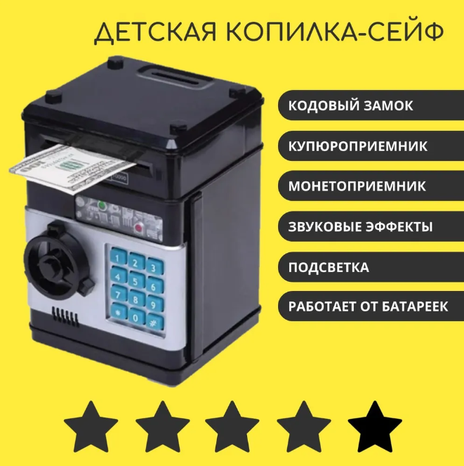 Копилка для денег "Копилка сейф детская взрослая электронная интерактивная банкомат