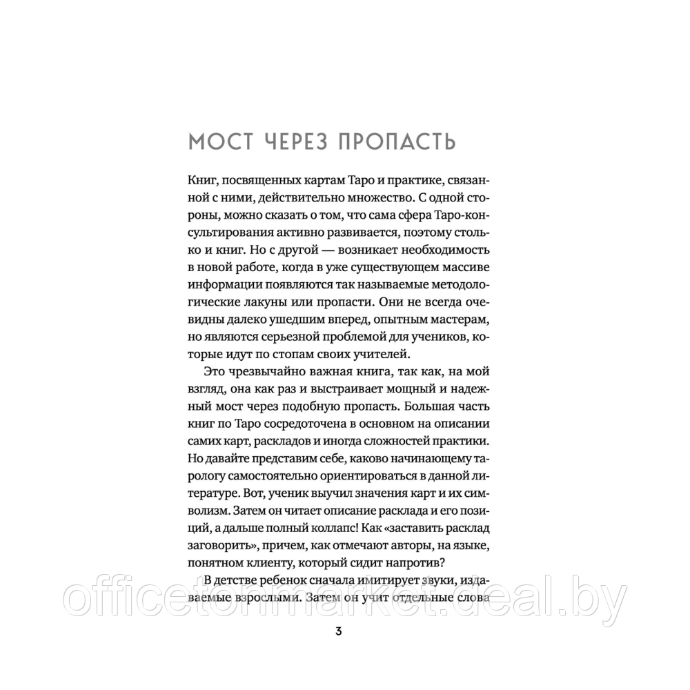Книга "Расклады на картах Таро. Практическое руководство", Лаво К., Фролова Н. М. - фото 2 - id-p220795484