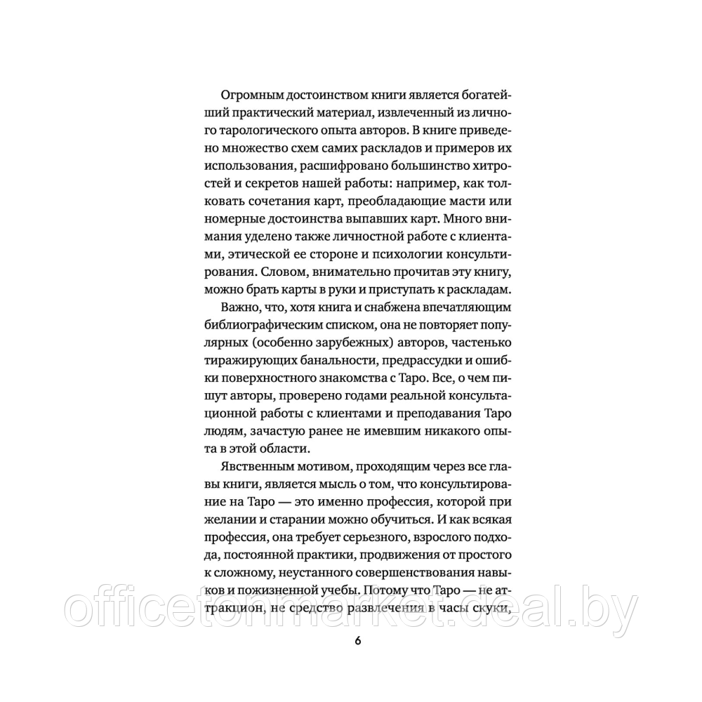 Книга "Расклады на картах Таро. Практическое руководство", Лаво К., Фролова Н. М. - фото 5 - id-p220795484