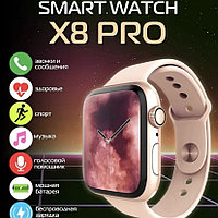 Умные часы X8 PRO Smart Watch / Бежевый Топовая новинка этого года