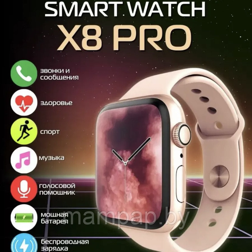 Умные часы X8 PRO Smart Watch / Бежевый Топовая новинка этого года - фото 1 - id-p220797265
