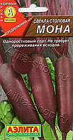 Свекла Мона 3г Аэлита