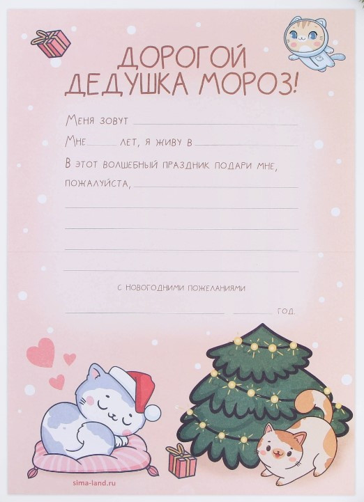 Бланк-письмо Деду Морозу с наклейками 22*15 см, «Замурчательного Нового года»