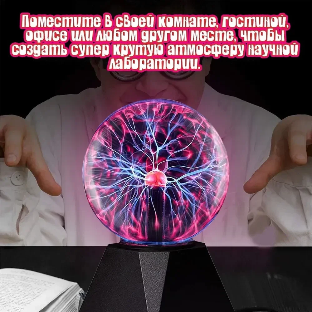 Плазменный шар Тесла светильник настольный ночник детский Plasma Light - фото 4 - id-p220798883