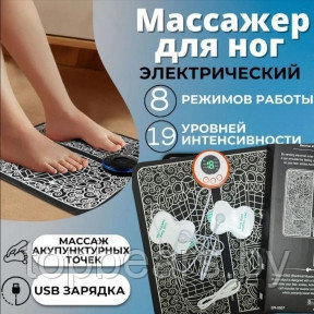 Массажный коврик EMS с пультом и электродами для миостимуляции Foot Massager 8 режимов 19 скоростей /