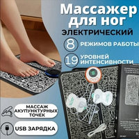 Массажный коврик EMS с пультом и электродами для миостимуляции Foot Massager 8 режимов 19 скоростей /