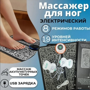 Массажный коврик EMS с пультом и электродами для миостимуляции Foot Massager 8 режимов 19 скоростей / - фото 1 - id-p220800199