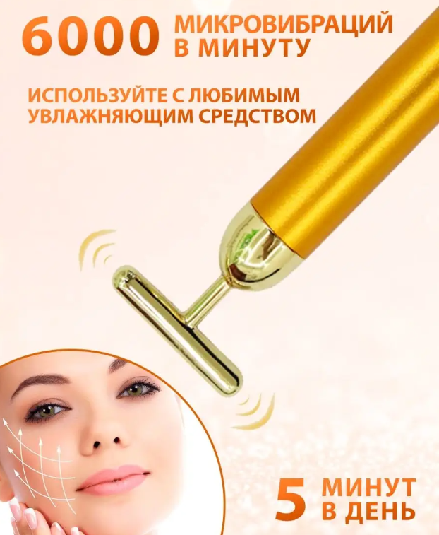 Вибромассажер для лица и тела ионный Energy Beauty Bar / Подарочная упаковка - фото 2 - id-p220800208