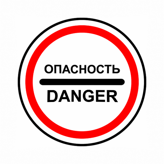 Знак "Опасность" с собственной опорой (белый фон) - фото 1 - id-p220799443