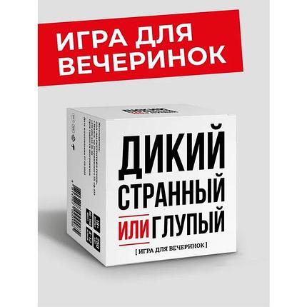 Настольная игра Дикий, странный или Глупый, фото 2