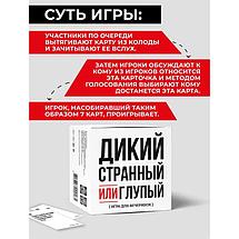 Настольная игра Дикий, странный или Глупый, фото 3