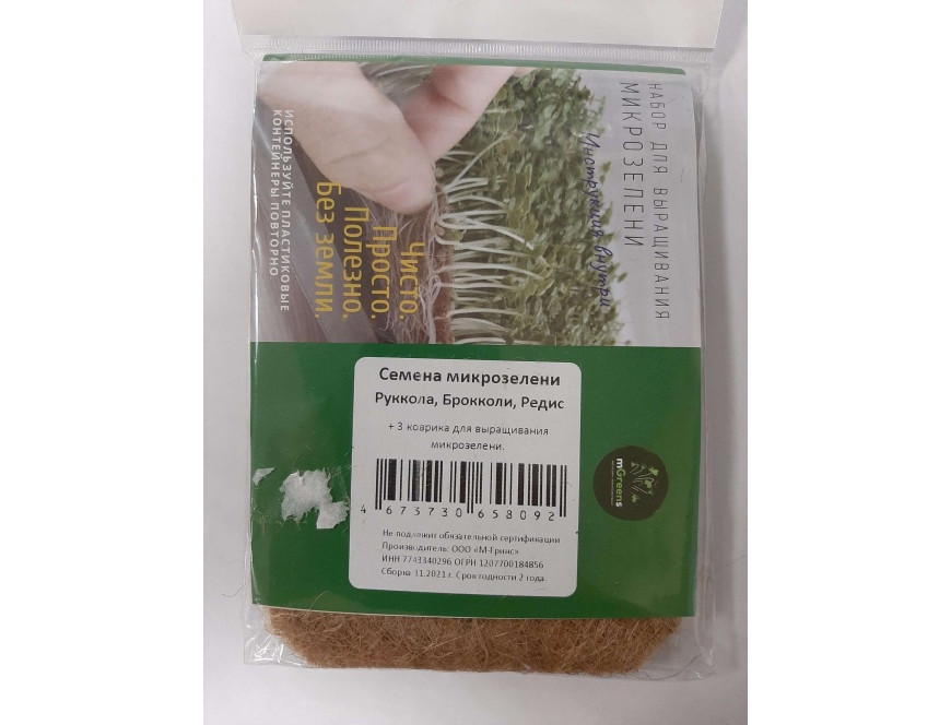Набор для выращивания микрозелени + семена Рукола Брокколи Редис - фото 1 - id-p174766803