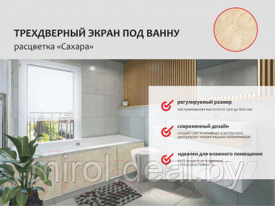 Экран для ванны Perfecto Linea 36-031819 - фото 3 - id-p220809343