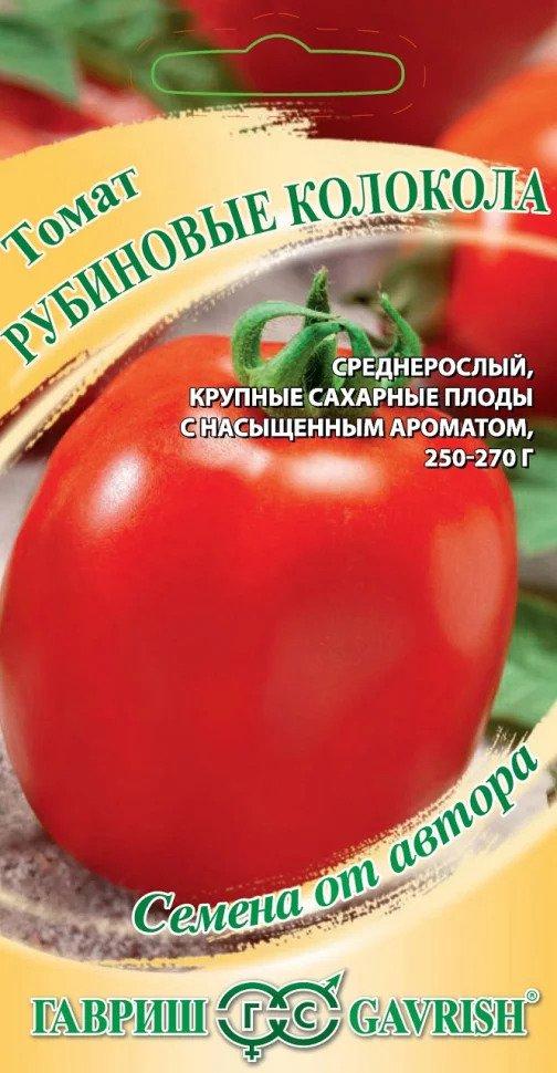 Томат Рубиновые колокола 0,1г Гавриш