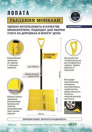 Лопата снеговая пластм. ГАРДЕНИЯ МОНБЛАН, черенок фибергласс, ШхД 49х37см, фото 2